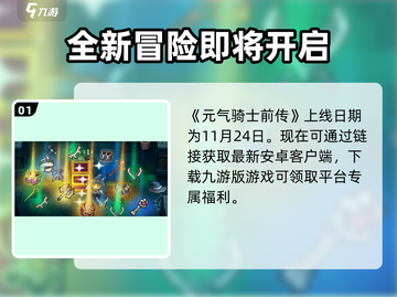元气骑士前传上线时间🔥重磅揭秘游戏迷必看！截图2