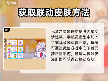 王者荣耀🔥元梦之星鲁班皮肤免费获取途径大揭秘🎉截图2