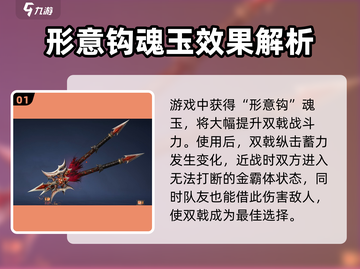 永劫无间手游形意钩🔥超强攻略来了！截图2