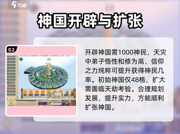 了不起的修仙模拟器🔥神国开辟玩法超详细解析！截图3