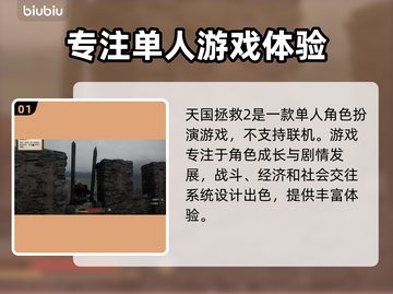 天国拯救2🔥联机玩法大揭秘！💡截图2