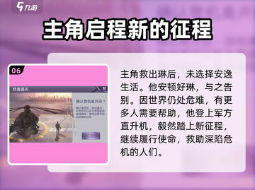 阿瑞斯病毒2🔥救琳任务最终大结局揭秘！截图7