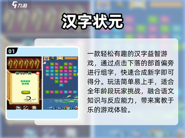 🔥2025爆款部首组字游戏免费玩！🧩截图2