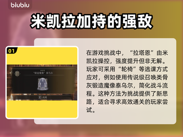 艾尔登法环🔥拉塔恩打法超详细攻略分享！截图2