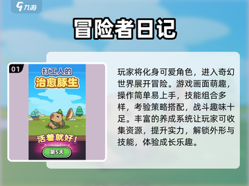 🔥2025最火冒险者手游TOP榜🎮轻松下载攻略！截图2