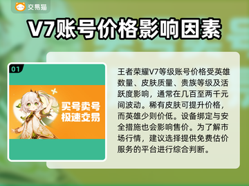 王者账号V7卖多少钱？王者荣耀估价交易平台🔥截图2