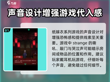 纸嫁衣6🔥超全玩法攻略，揭秘必胜技巧！截图2