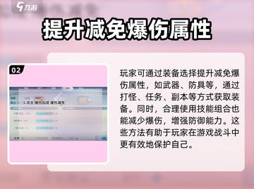 诛仙2手游🔥爆伤减免属性提升攻略来啦！截图3