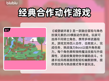 城堡破坏者联机失败？❌教你快速联机秘诀！🎮截图2