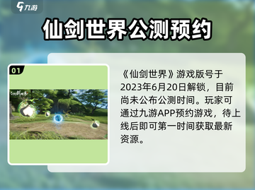 🔥仙剑世界即将上线！🎮✨截图2