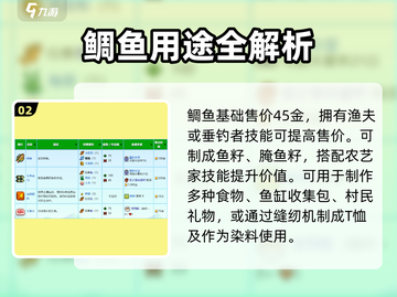 《星露谷物语鲷鱼获取攻略！🎣》截图3