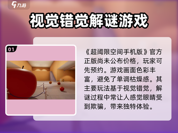 超阈限空间手机版🔥买断制or其他？购买方式全攻略！截图2