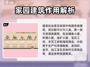《驯龙高手》旅程建造玩法大曝光🔥龙族迷必玩！截图2