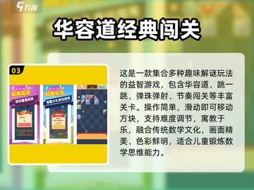 2025🔥爆款华容道游戏推荐来啦！🧩🔥截图4