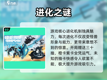 《超进化物语2》爆燃上线🔥截图4