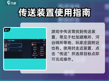 星球重启✨传送方法大揭秘！玩家必看🔥截图2