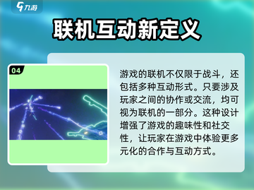 《艾塔纪元》联机功能全解析🎮截图5