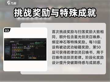 剑灵2无限塔🔥副本攻略：这样打就能赢！截图4