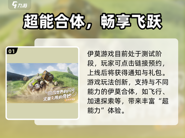 伊莫即将上线！🎮抢先预约攻略🔥截图2