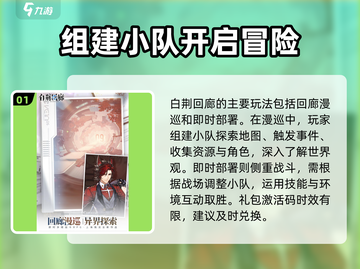 白荆回廊🔥2023最新礼包码大公开！🎉截图2