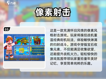 2024必玩🔥十大射击游戏排行榜💥下载攻略来啦！截图6
