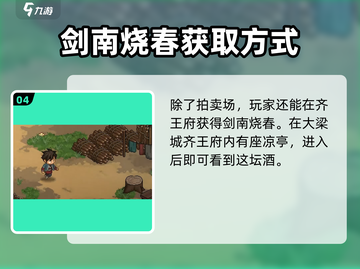 大侠立志传💡酒购买地点全揭秘！🔥截图5
