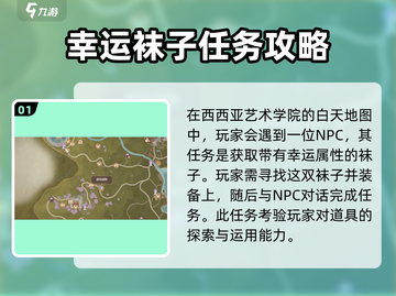 无限暖暖好运随行⚡任务通关攻略来啦！🔥截图2