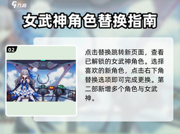 🎮崩坏3第二部看板娘更换攻略！秒换女神🔥截图3