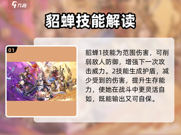 三国杀移动版🔥将灵貂蝉强度爆表，玩法攻略全揭秘！截图2