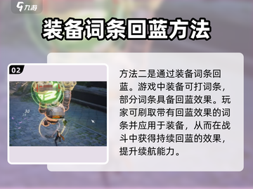 剑灵2🔥超快速回蓝秘籍💡玩家必看！截图3