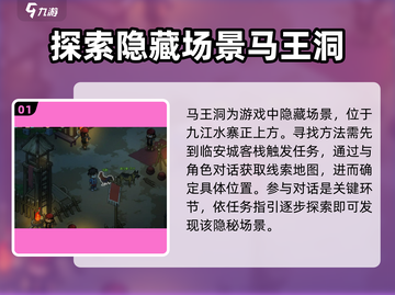 《大侠立志传》马王洞位置🔥超详细地图指引！截图2