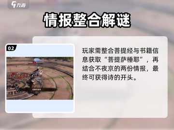 《下一站江湖2》云鹤疑云通关秘籍！🌪截图3