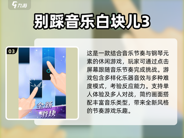 🔥2024必玩！超有趣音乐节奏手游推荐🎵下载链接全在这里！截图4