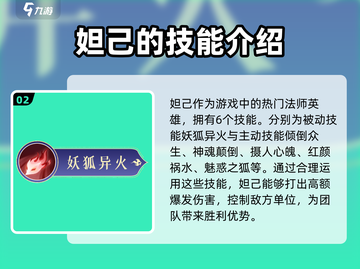 封神幻想世界🔥妲己技能全面解析！截图3