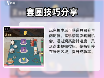 时光杂货店套圈圈🔥必中攻略💡玩法大全截图4