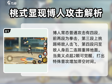 火影忍者手游🔥桃式显现博人技能全面解析！截图2