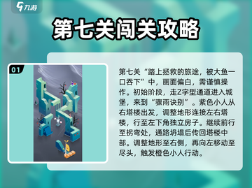 纪念碑谷3第七关通关秘籍🌟轻松过关！截图2