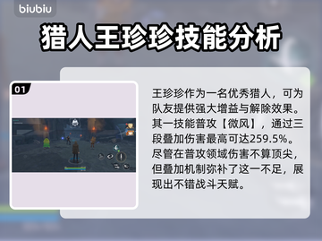 《我独自升级》🔥珍珍崛起能力全面分析！截图2
