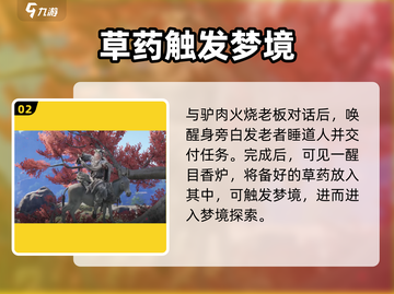 燕云十六州🔥道人梦驴任务通关秘籍🎮截图3