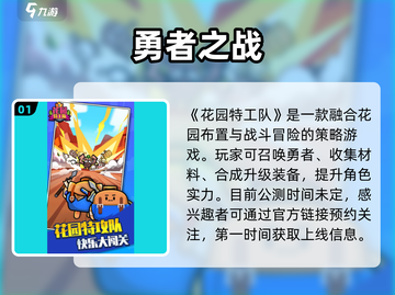 🎮《花园特工队》公测时间曝光！截图2