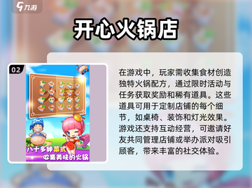 🔥2025最值得下载的火锅游戏合集来啦！🎉截图3