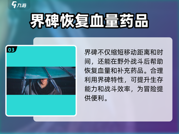 燕云十六声🔥界碑作用全解析，必看攻略！截图4