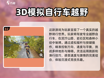🔥2025必玩的自行车游戏合集下载🔗截图3