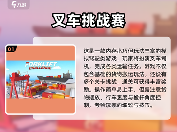🔥2024最耐玩叉车游戏合集💥🎮截图2