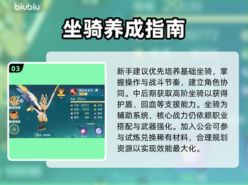 《奇幻梦旅人》坐骑全解锁🔥🐎截图4