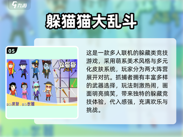 🔥2025超火躲猫猫游戏推荐！🎮截图6