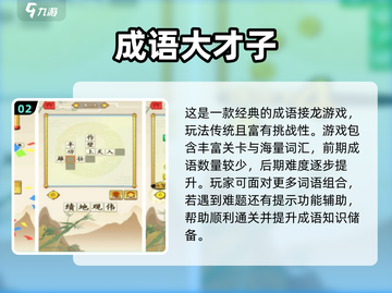 🔥2024超耐玩成语接龙手游推荐💥截图3