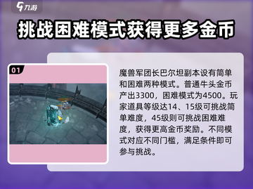 命运方舟🔥普牛金币产出超详细攻略！💎截图2