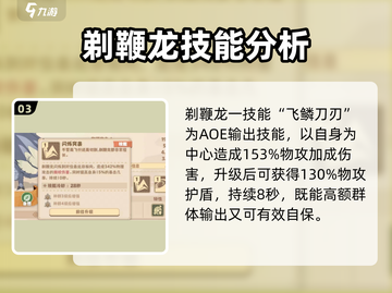 🔥《驯龙高手旅程》剃鞭龙强度解析🐉截图4