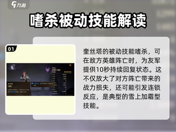 龙息神寂奎丝塔🔥英雄技能全面解析🎉截图2